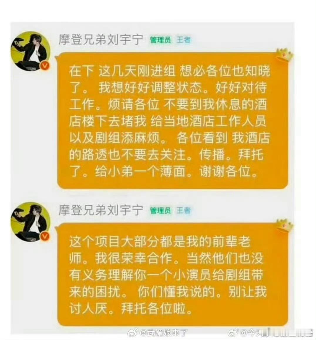 说的很好了，刘宇宁真的是成熟的接触过社会的艺人。刘宇宁恳请粉丝最近不要跟拍