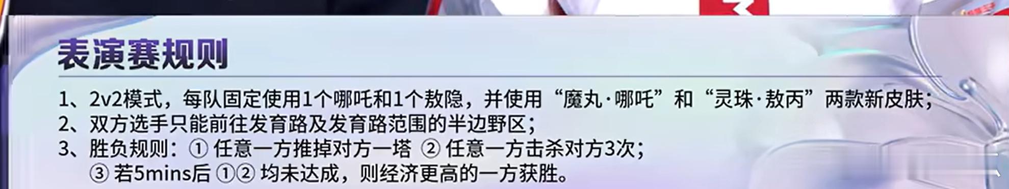 接下来魔丸灵珠挑战赛 