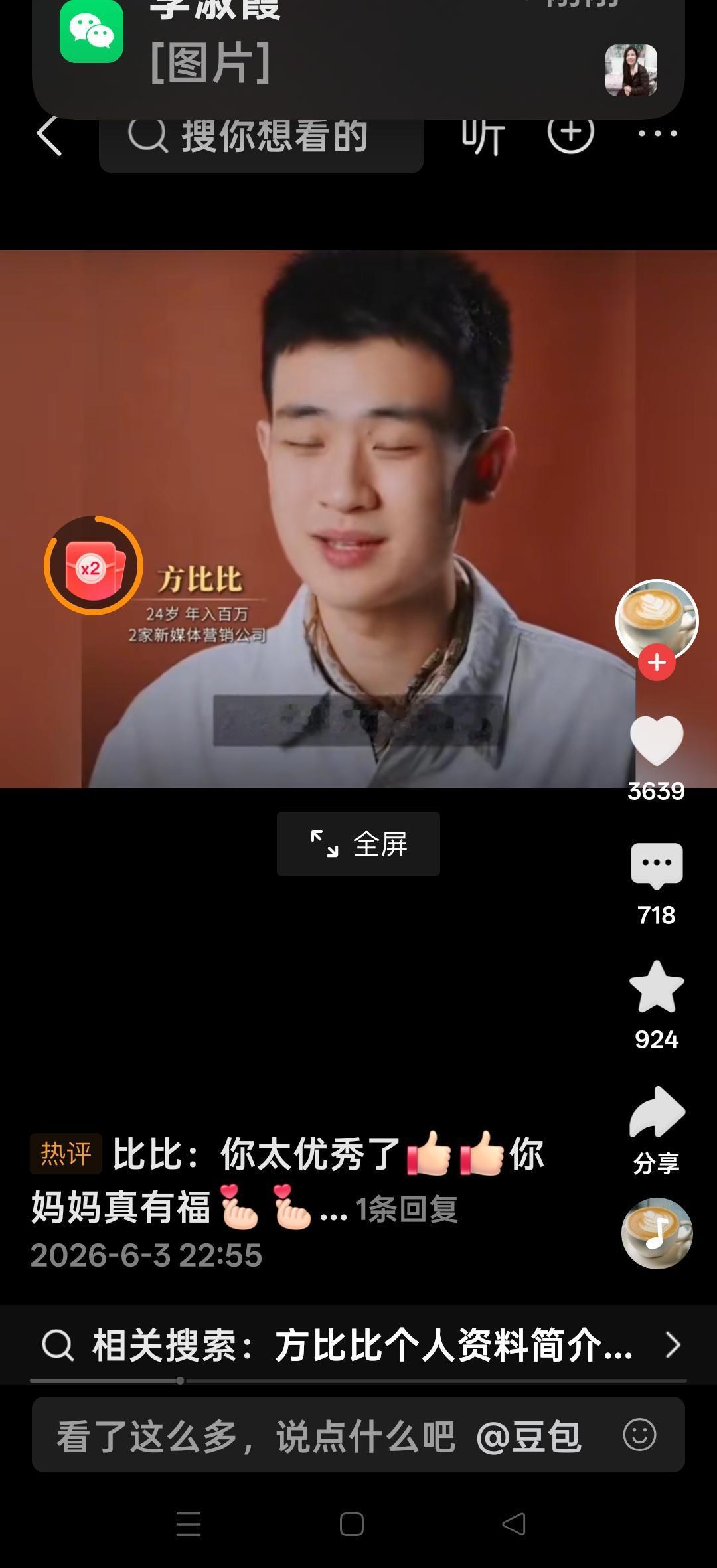 方比比：24岁年入百万，两家新媒体营销公司，觉得妈妈不舍得吃，不舍得穿，每个月给