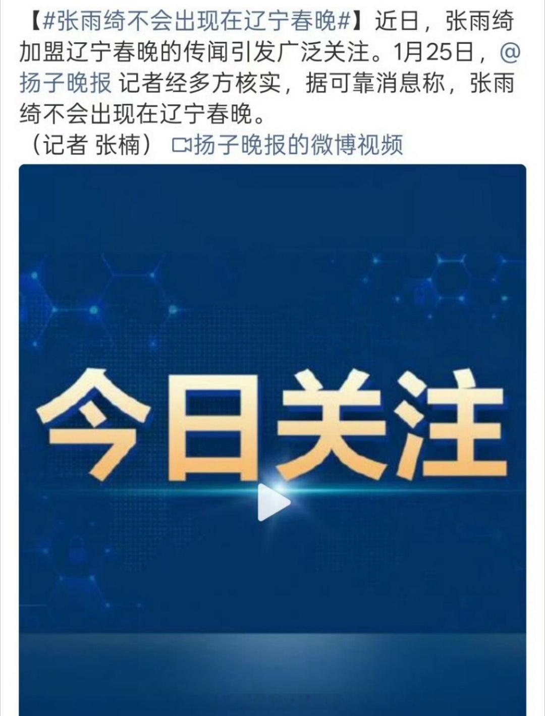 有媒体透露张雨绮不会出现在辽宁春晚了？