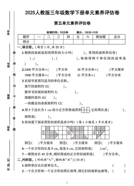人教版三年级数学下册第五单元素养评估卷