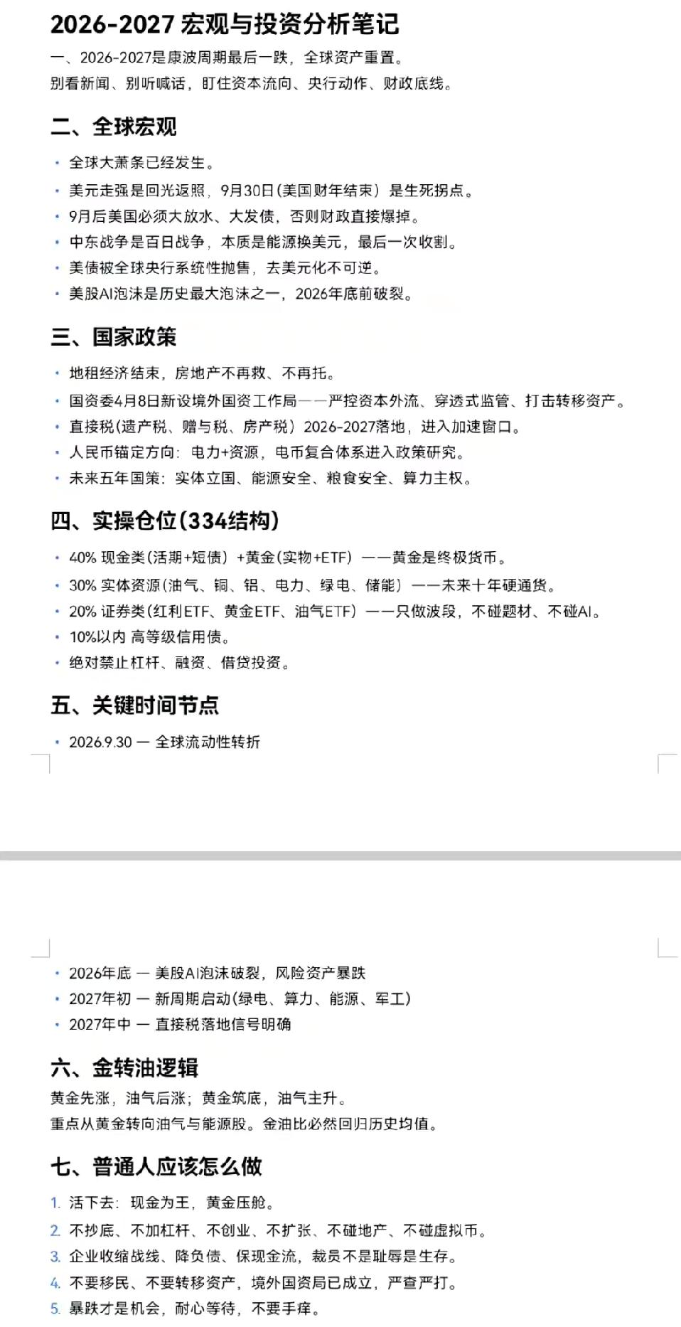 卢麒元先生4月11日深证闭门会笔记分享