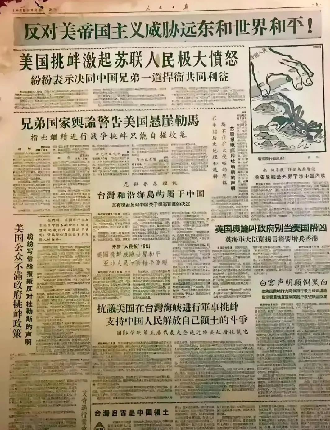 读旧报纸，了解历史：美帝亡我之心不死