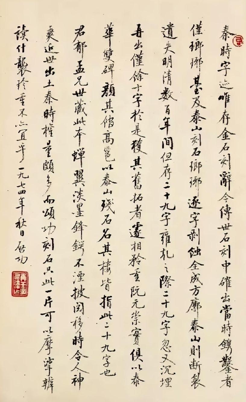 书贵瘦硬，因为瘦硬用笔一是不好写，对基本功要求很高，二是在书写时不容易表现出它的