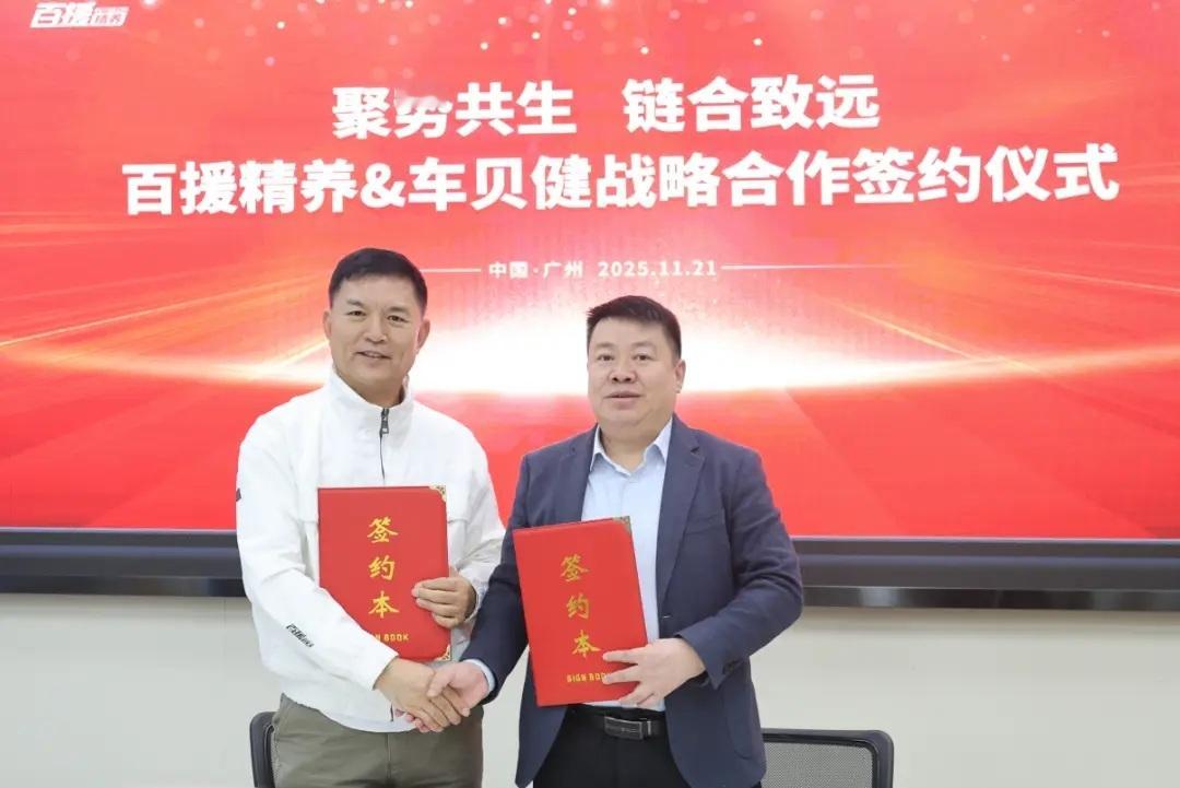 11月21日，百援精养与奇瑞系车贝健共同宣布达成全面战略合作。车贝健是奇瑞控股商