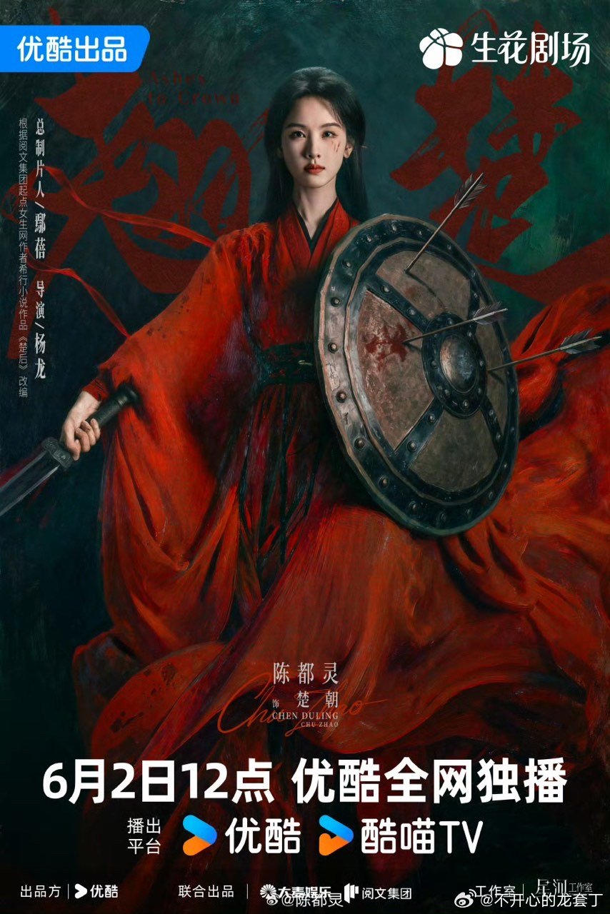 陈都灵翘楚红衣战损海报红衣战损，眉眼仍藏锋芒，氛围感拉满，陈都灵简直美得太有冲击