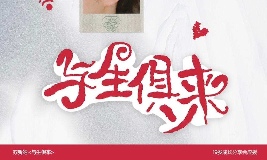 【苏新皓】苏新皓生日会应援花墙苹果花束🍎🌺 