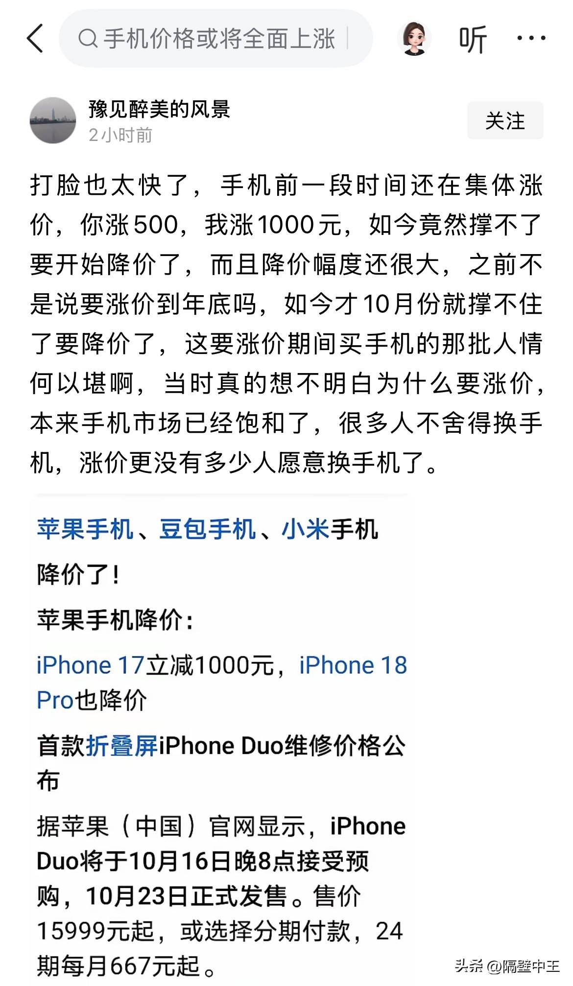 手机撑不住降价了，涨价期间买的退差价吗？