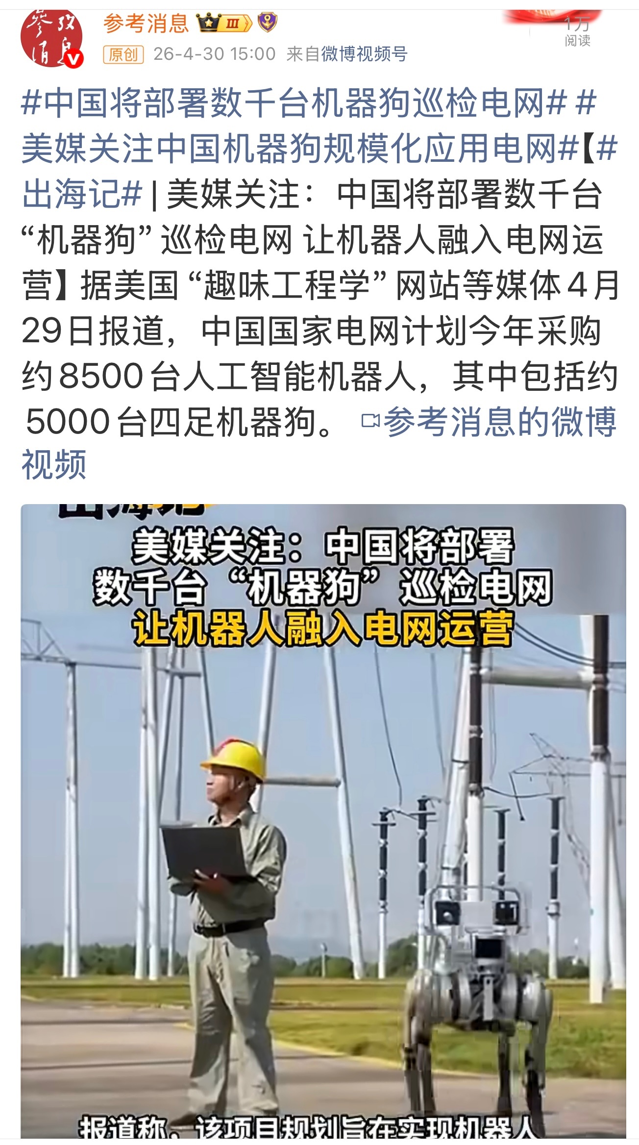 中国的发电量大，美国的发电量还真没有中国高。这则新闻报道体现的是中国在基础设施建