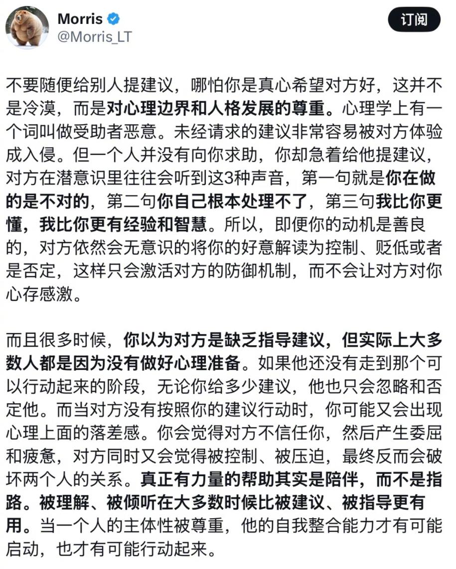 不要随便给别人提建议