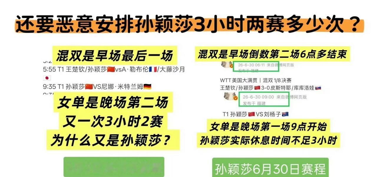 孙颖莎3个小时两赛怎么没人替她发声[捂嘴哭]而且孙颖莎打的还是要和男选手对拉的混