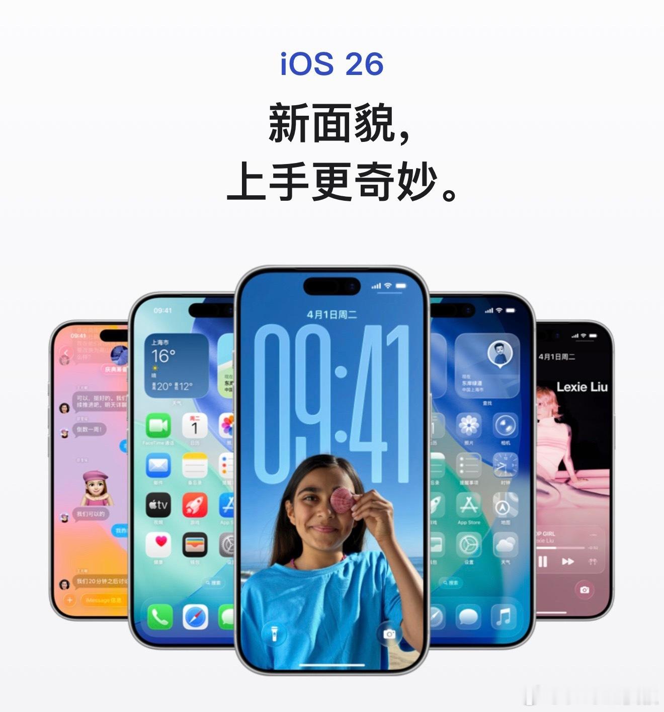 综合一年下来，在我询问了周围很多已经升级iOS 26的人过后，他们共同的感觉是2