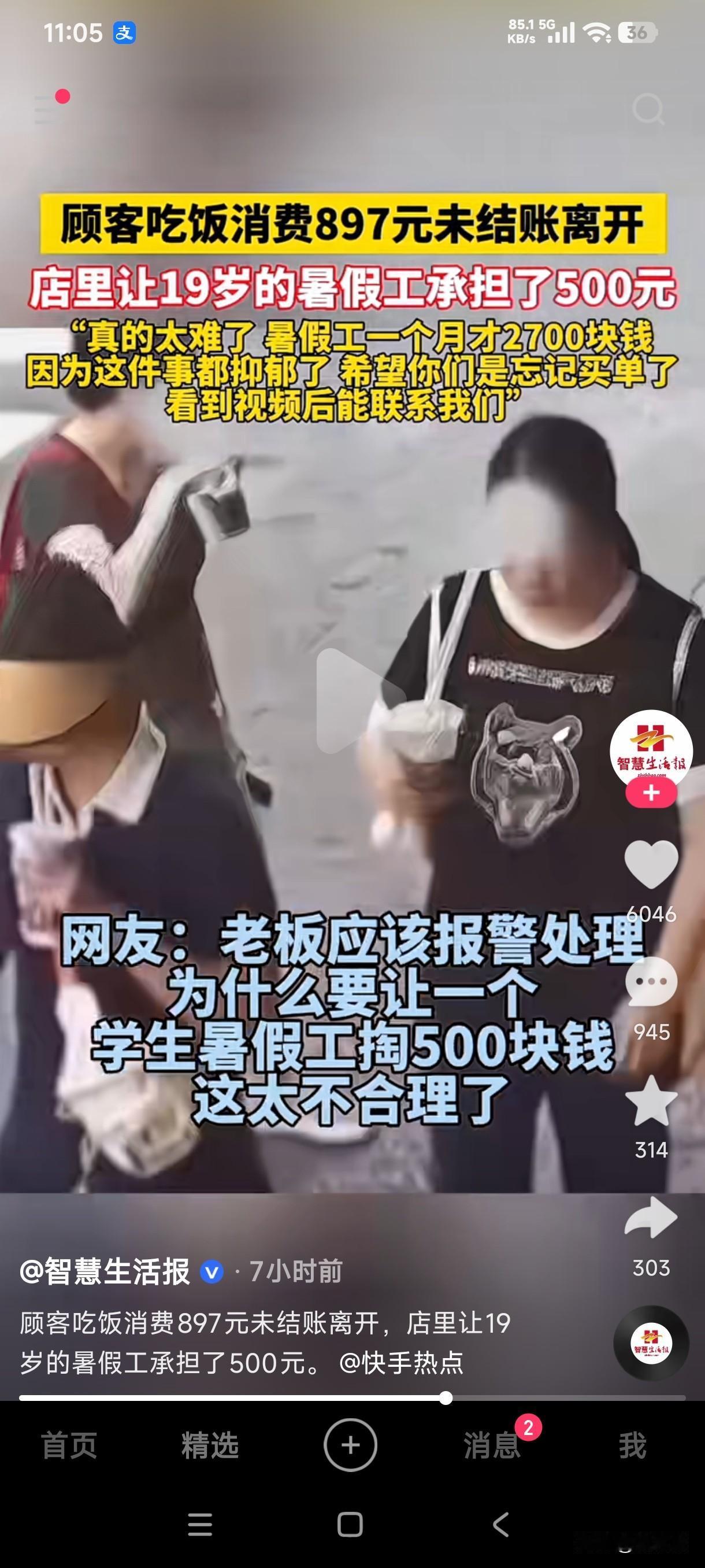 顾客吃饭消费897元未结账离开，店里让19岁的暑假工承担了500元，一个暑假才挣