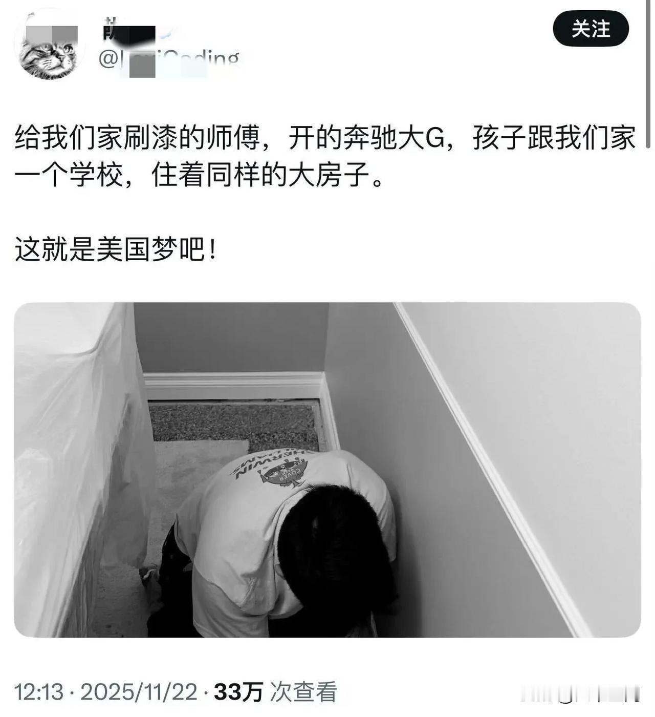 润人还在吹美国梦，说给它家刷漆的师傅，开着奔驰大G，孩子跟它家孩子一个学校，住着