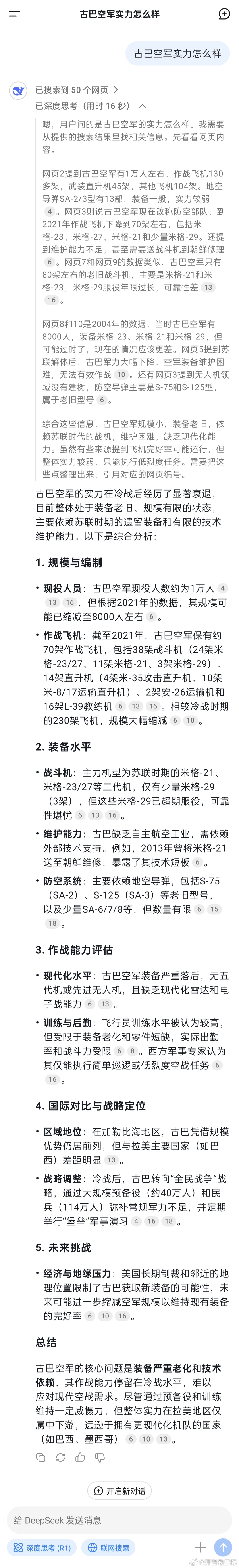 军事[超话]  人民空军正积极与古巴老爷爷联系  国际军情 古巴爷爷年轻时候来中