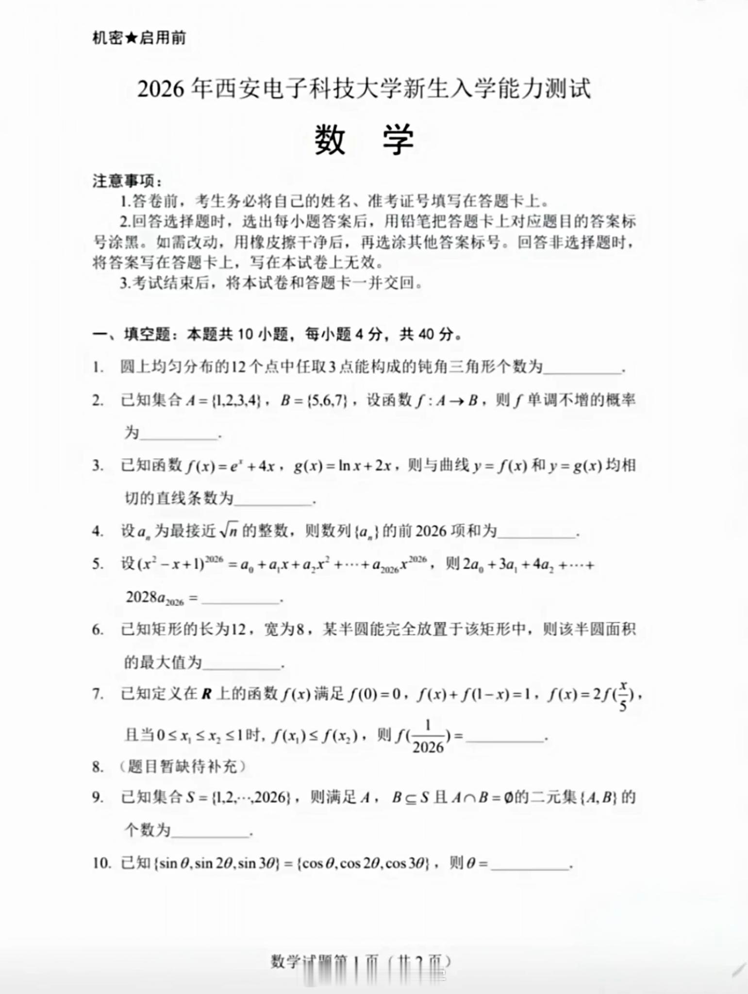 西电学生回应数学开学考高中数学和高数是两个概念，也是完全不同的解题思路高中数学解