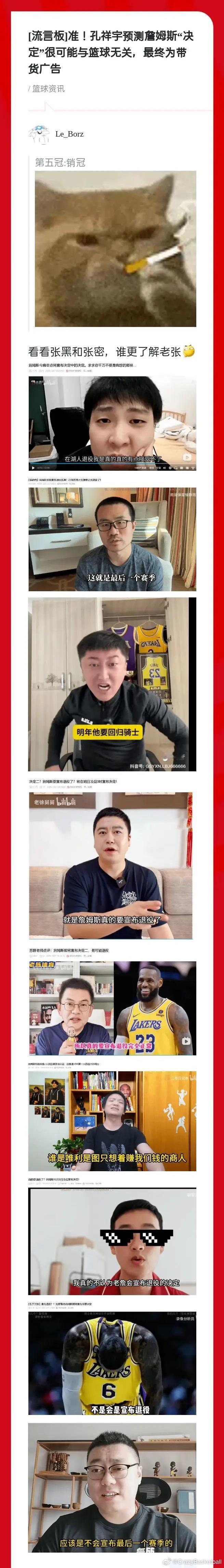 詹姆斯的决定2直接暴露了詹吹和詹黑谁更懂詹姆斯，詹密还得多研究老詹 ​​​