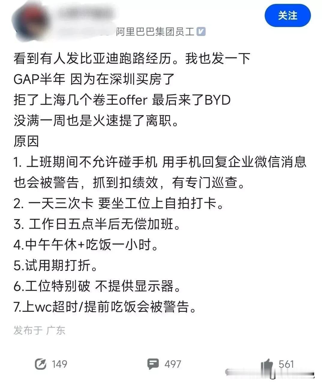 年薪40w的前BYD员工列出自己入职一周便火速离职的“七宗罪”后，网友直呼：宁愿