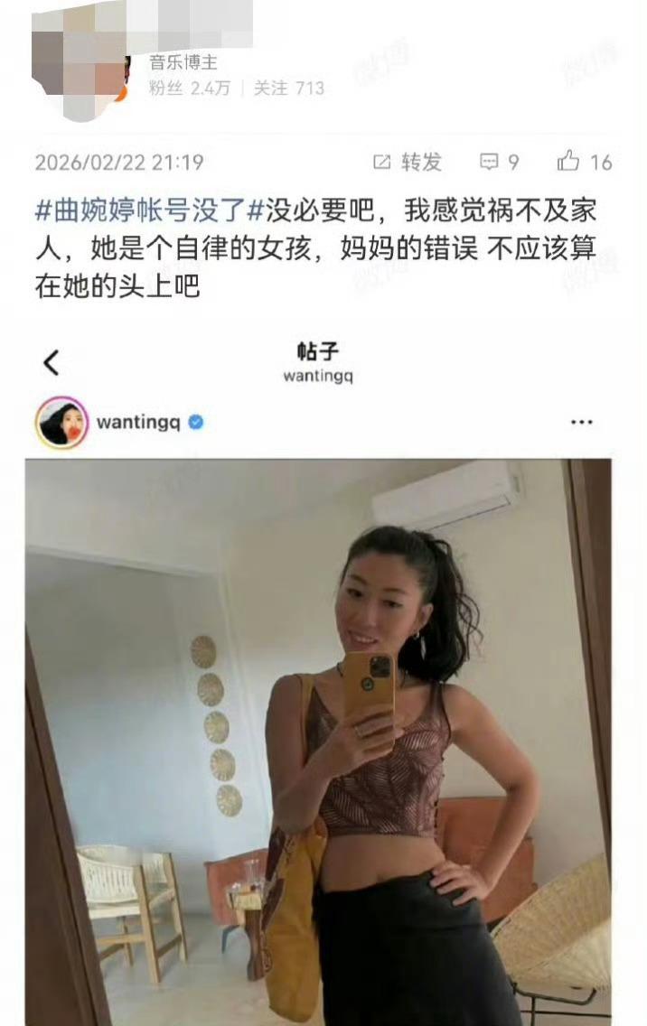 抵制曲婉婷不是无端苛责如果父母所作所为惠及子女，那凭什么罪不能迁！？ 