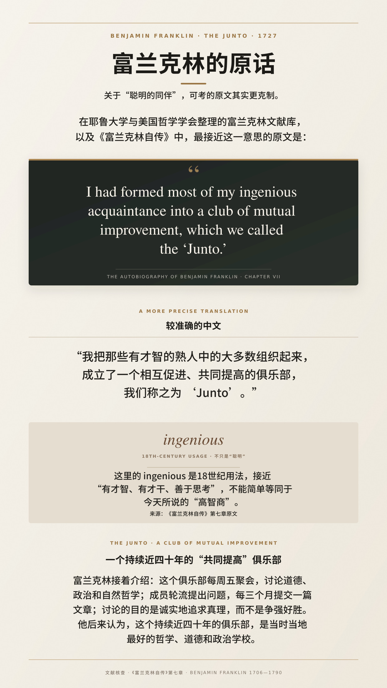 本杰明·富兰克林：你应该把自己置身于一群聪明人之间。聪明的同伴是给你的福利，大家