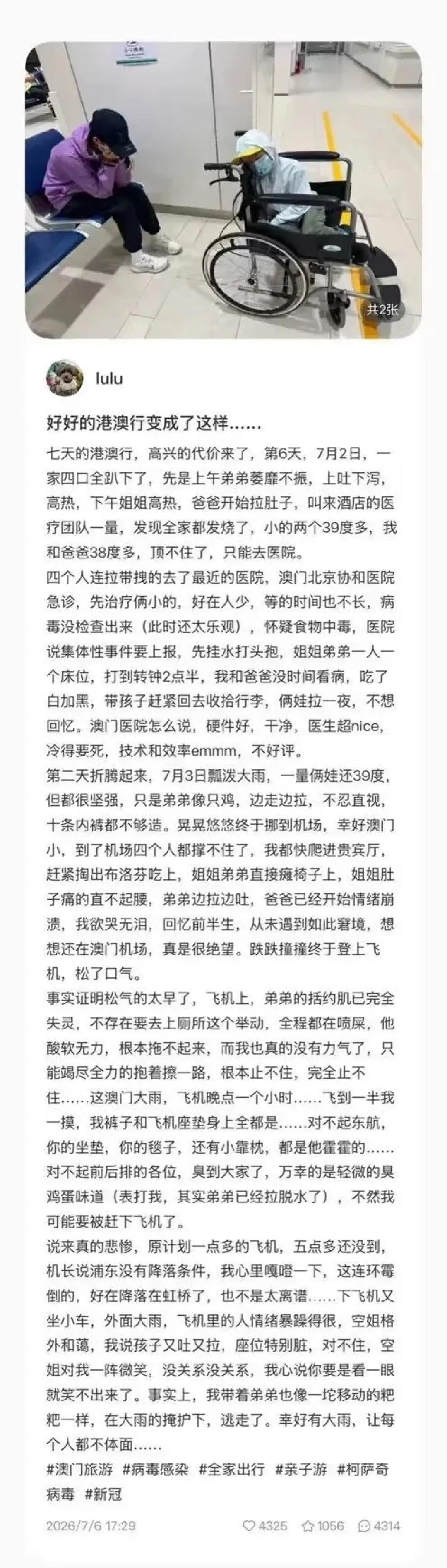 最近有篇网帖挺火：一家四口港澳行，第六天全病倒，上吐下泻高烧不止。澳门医院检查后