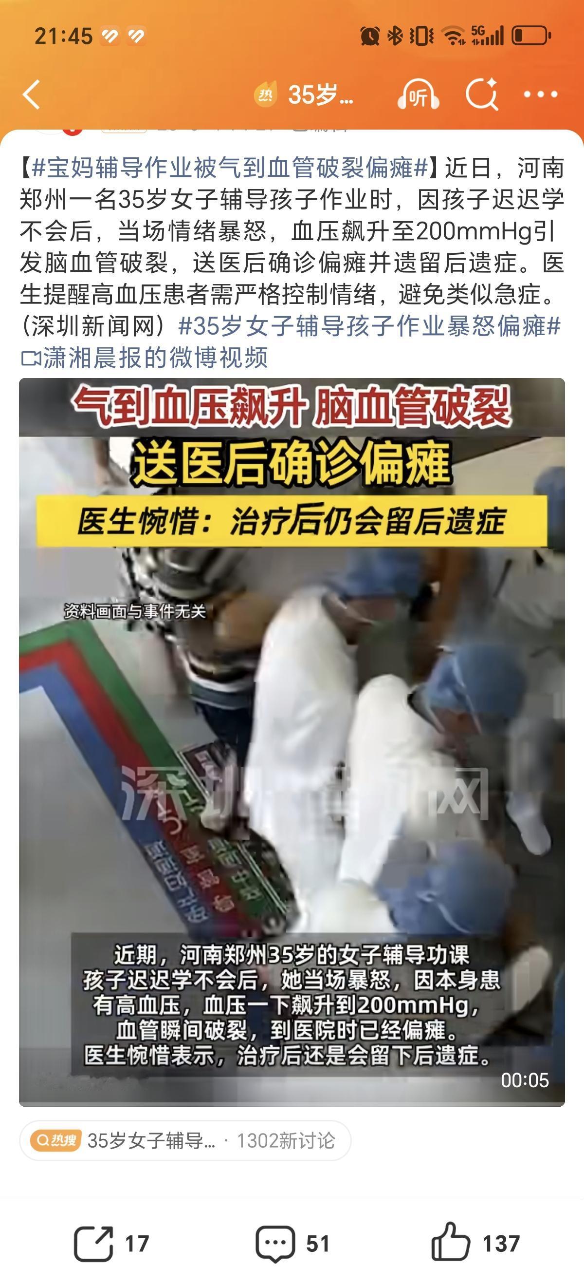 6月3日放过孩子也放过自己吧！河南郑州的这位妈妈，因为给孩子辅导作业，送医偏瘫，