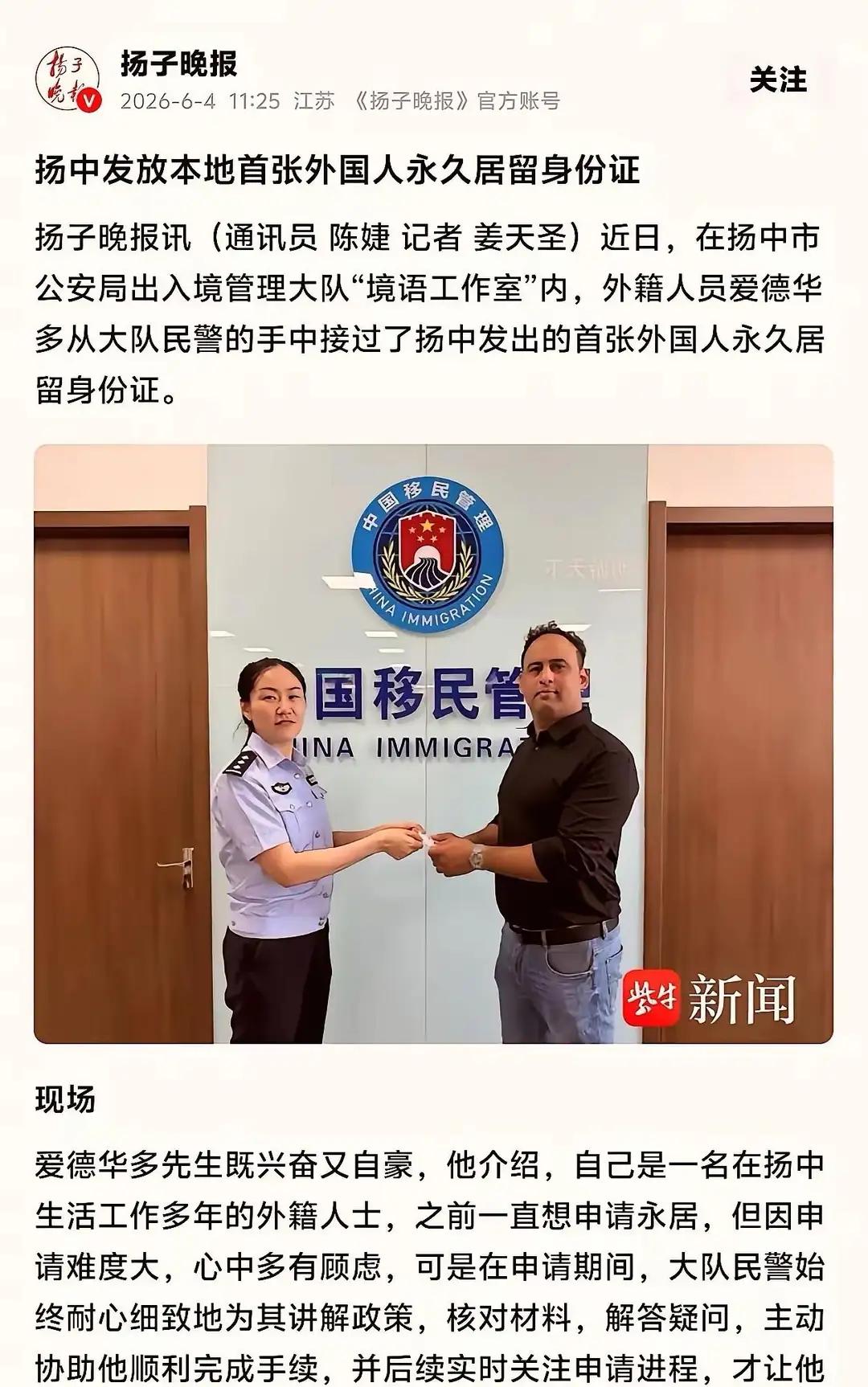 永居证不能随便发，他做了什么贡献！

看到江苏扬中市发放本地首张外国人永久居留身