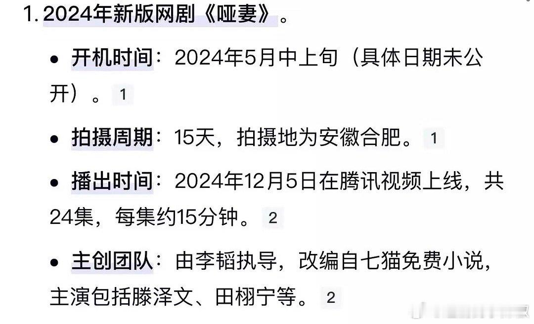 田雷和滕泽文那部短剧就拍了十五天[汗]24年的5.26开拍24年的6.10就杀青