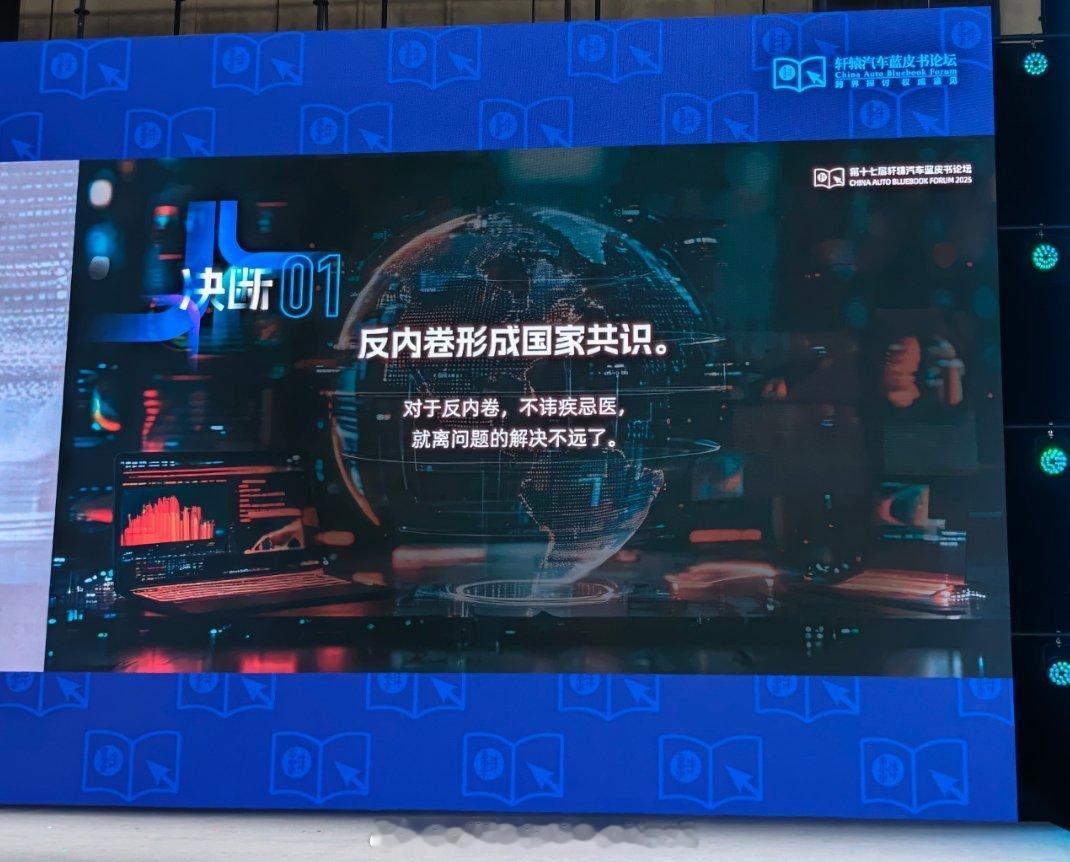2025轩辕汽车蓝皮书论坛 十大决断第六个决断是：分工合作，放弃大而全  ​​​