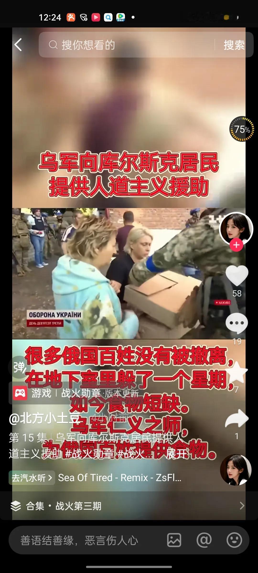 库尔斯克七万多人已经撤离了该地区，但仍有不少人未撤离，他们躲在地道里，已经一个星