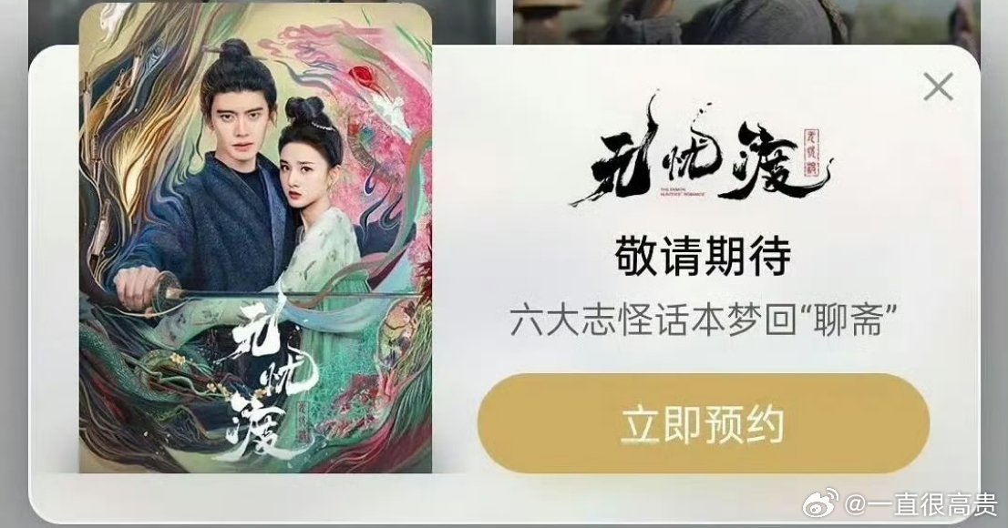 啊啊啊啊有无忧渡要来的实感了。我去看看是不是真的 ​​​