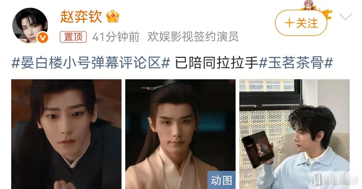 赵弈钦侯明昊娜扎你们演燃冬吗 赵弈钦侯明昊娜扎你们演燃冬吗？这样子的cp我真的是