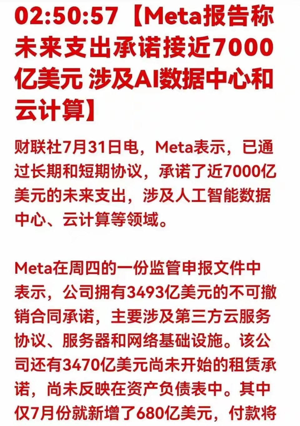 重磅催化！Meta豪掷7000亿押注AI算力，赛道长期格局彻底改写真正顶级的产业