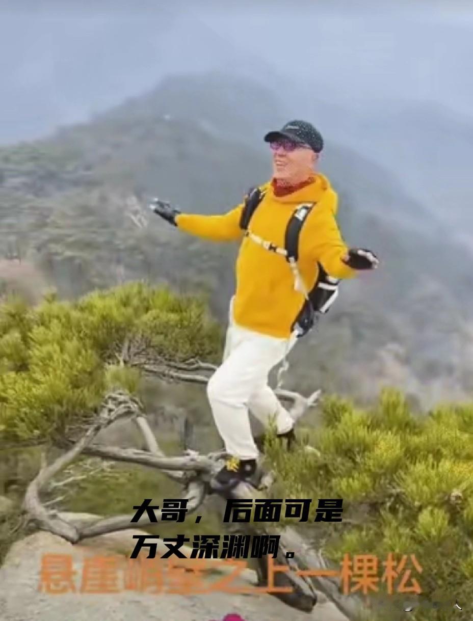 大爷就是大爷。
六十二了交了个二十六的女朋友。
今天带女朋友爬山，半道上一峭壁古