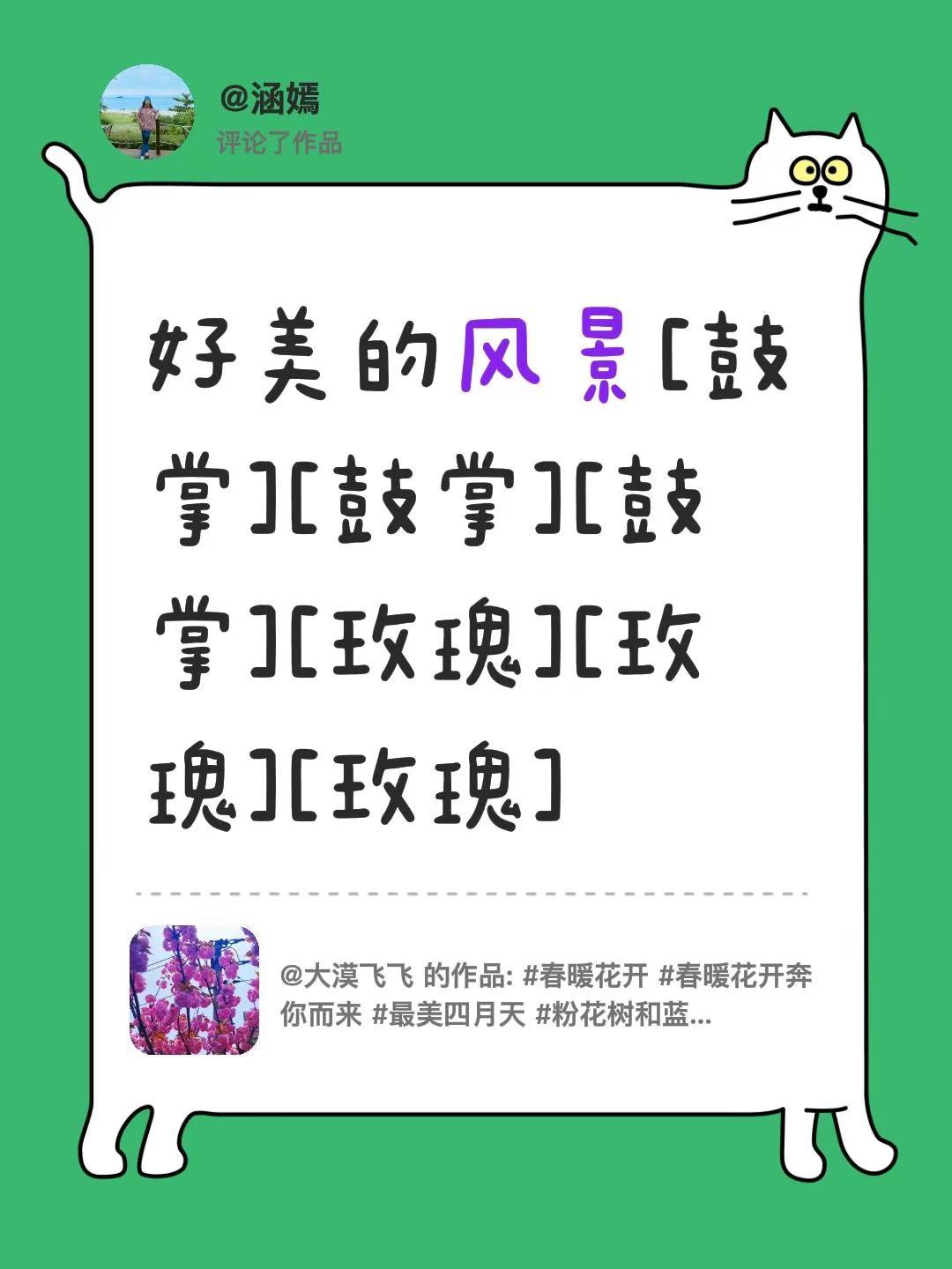 我评论了@大漠飞飞 的作品：好美的风景[鼓掌][鼓掌][鼓掌][玫瑰][玫瑰][