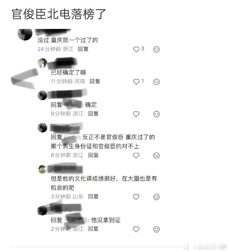 曝官俊臣北电落榜官俊臣北电落榜 曝官俊臣北电落榜了……官俊臣 成绩