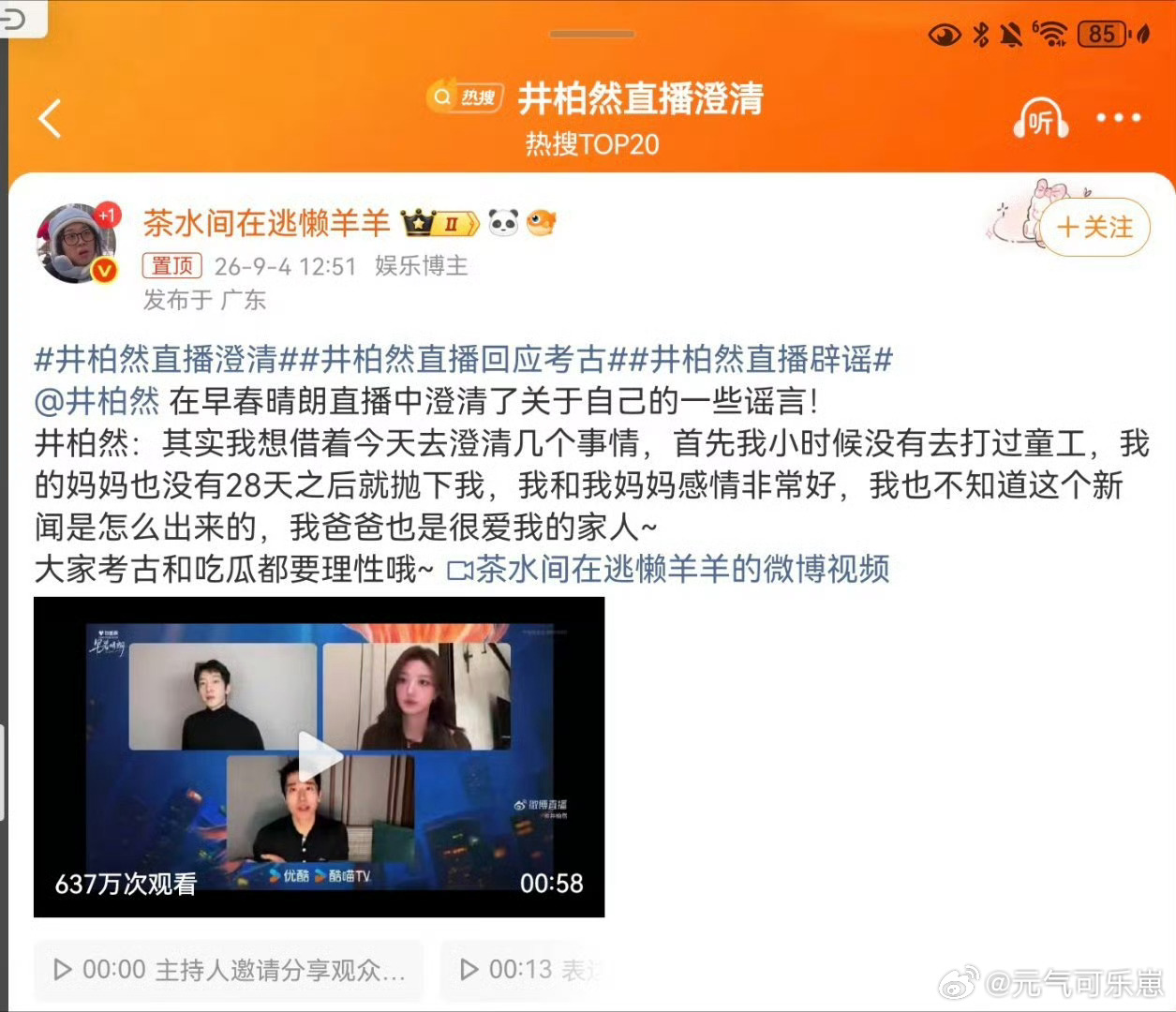 井柏然直播澄清《早春晴朗》热播引来大量考古，井柏然直播直面网传身世谣言，澄清没有