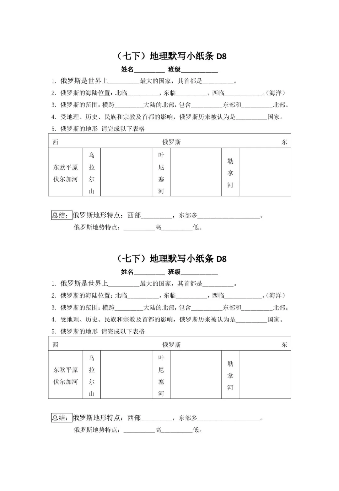 人教版七下地理默写小纸条D8 附答案