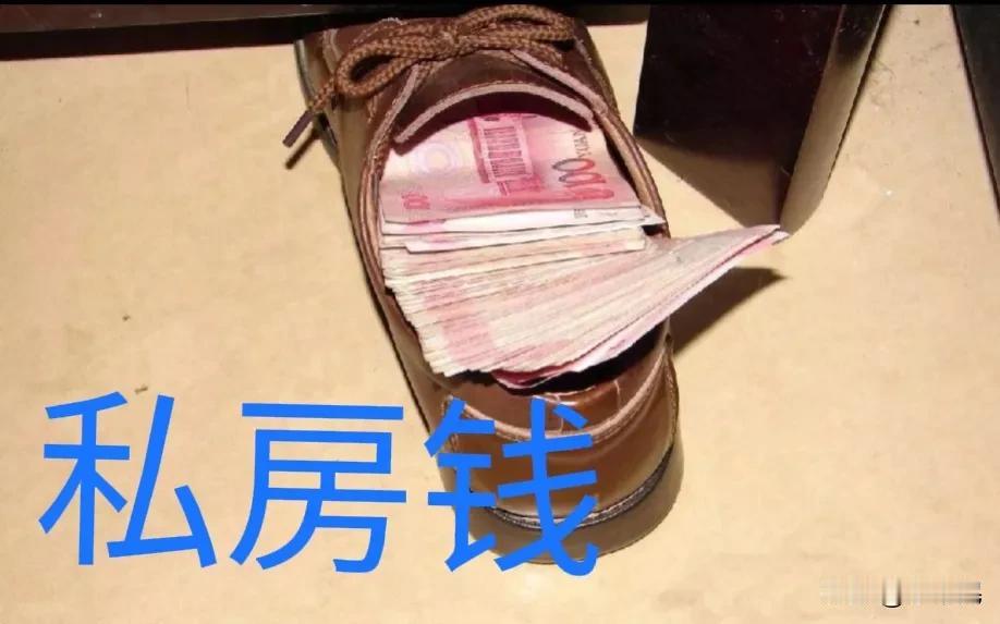 你们的老公都有私房钱吗？你们都是怎么处理私房钱的？
我不吵不闹，用了一招，让我老