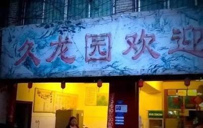 谁比谁傻点？

贵阳国际山地旅游大会启幕这天，景区旁的杂货店主老陈却关了店门。