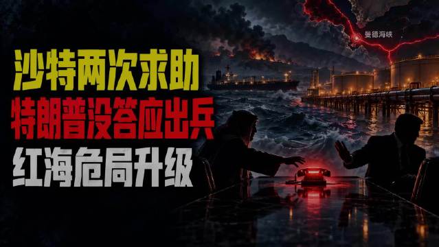沙特求了特朗普两次，一次都没答应

沙特王储穆罕默德一天之内给特朗普打了两个电话。就求一件事，美军直