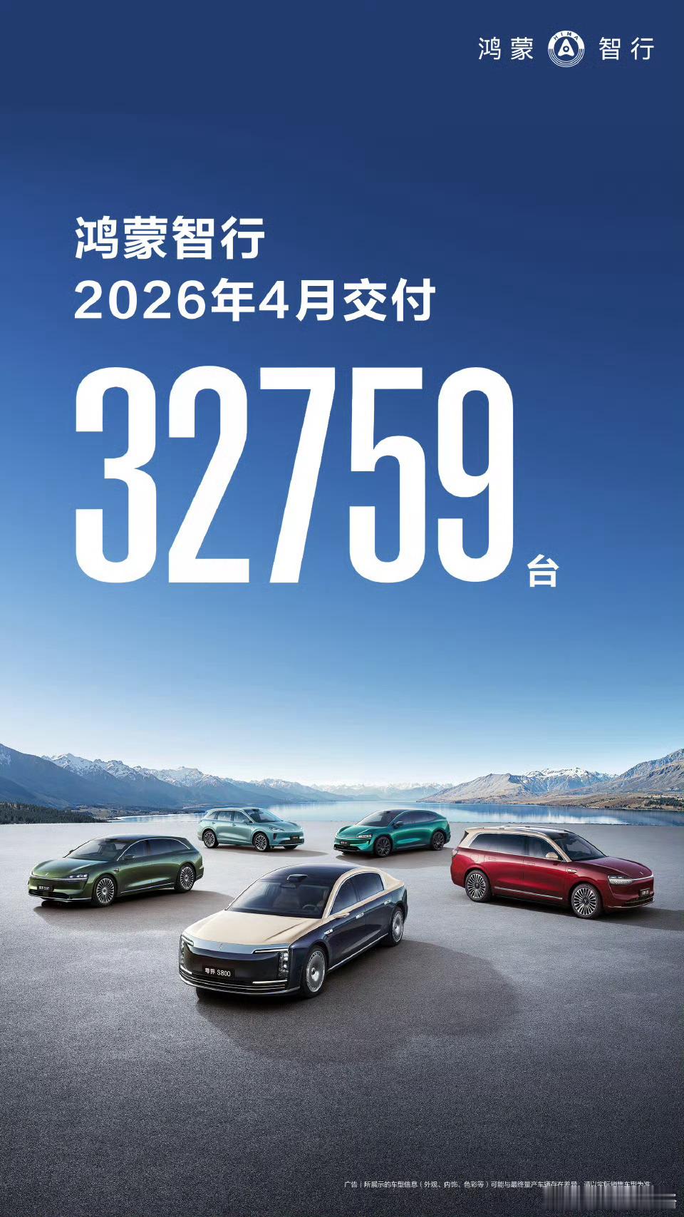 鸿蒙智行4月交付32759辆汽车市场是最好的试金石，大家都认可的车才是好车鸿蒙智