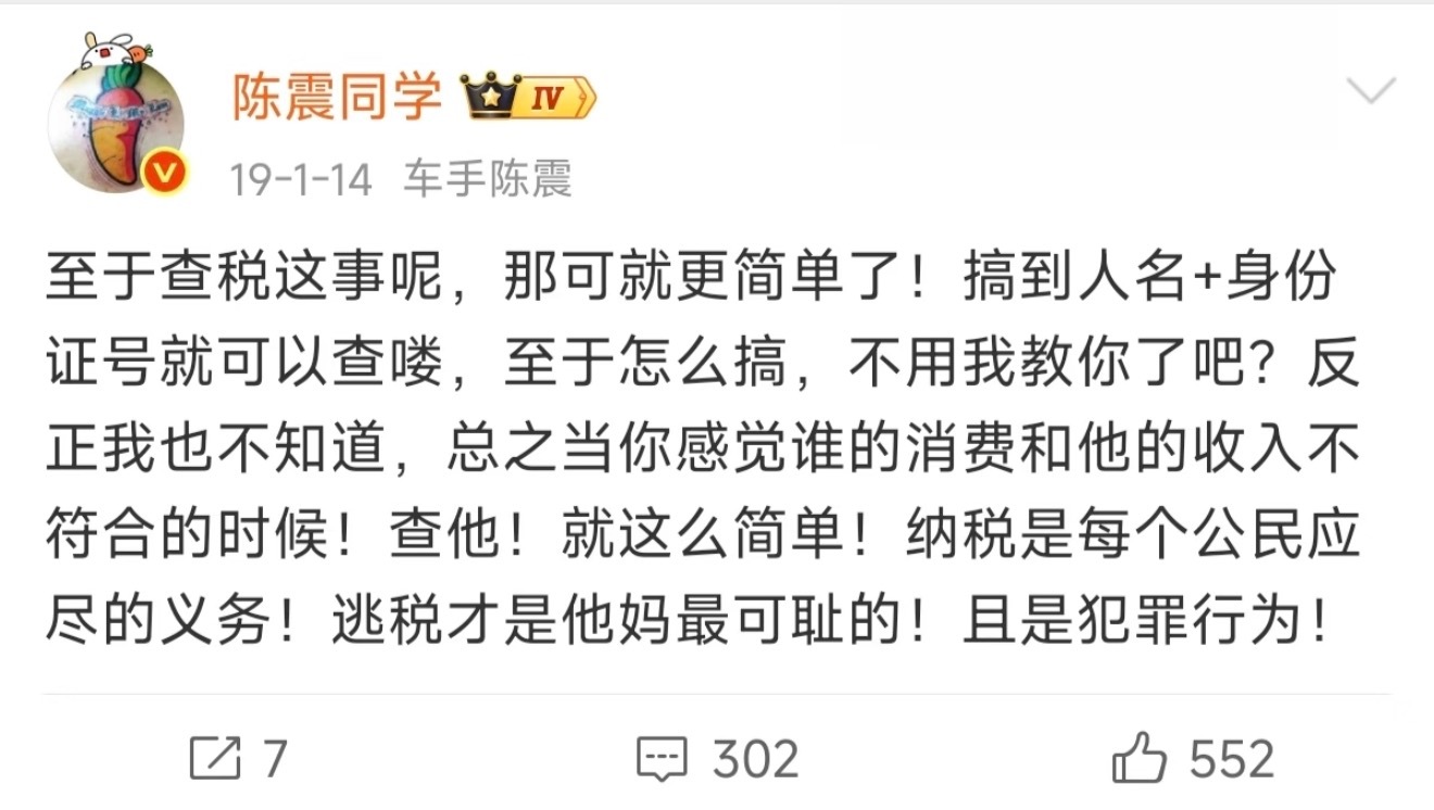 陈震偷税案说真的，这事一出来我是真有点愣住的。昨天账号全网被封，大家都在那儿猜。