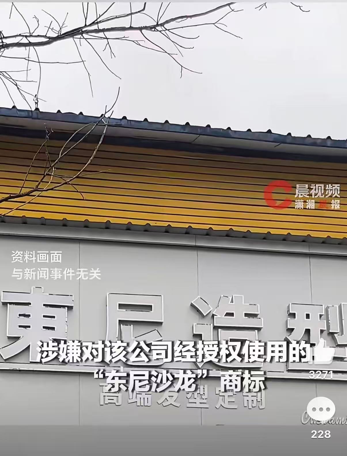 县城理发店取名东尼被英国公司起诉这也太离谱了，大多数小商户开店取名就是用个常见的