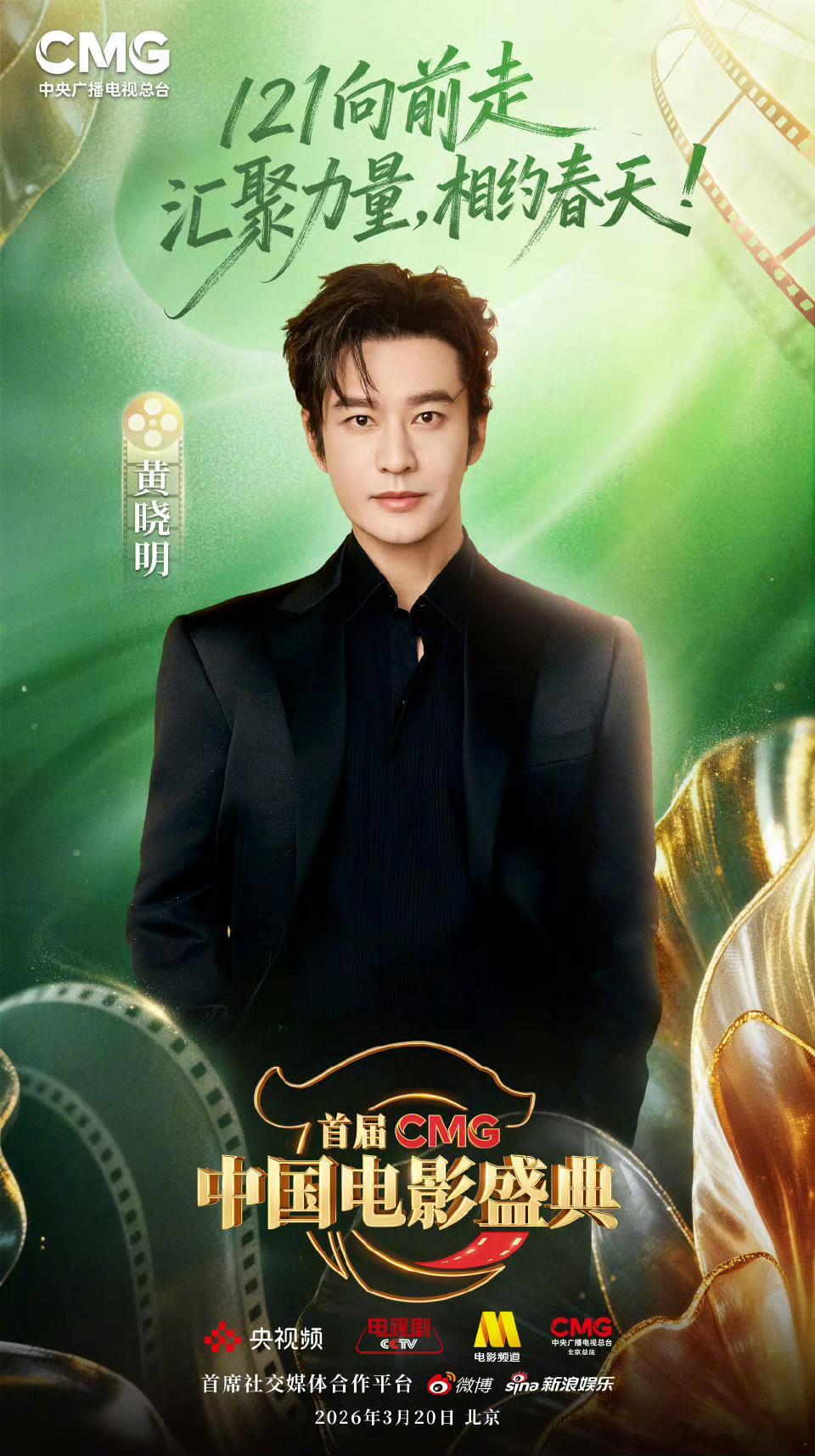 于适担任CMG中国电影盛典主持人首届CMG中国电影盛典主持人阵容公布：、、、，光