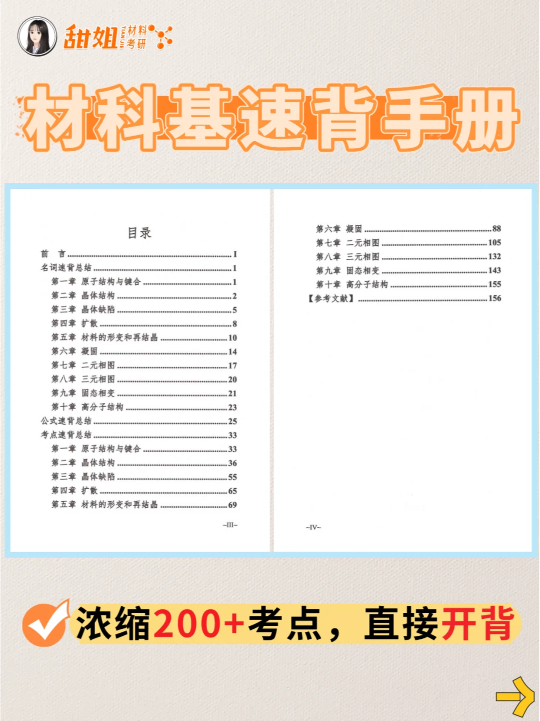 材科基速背手册🔥给不会背书的你！