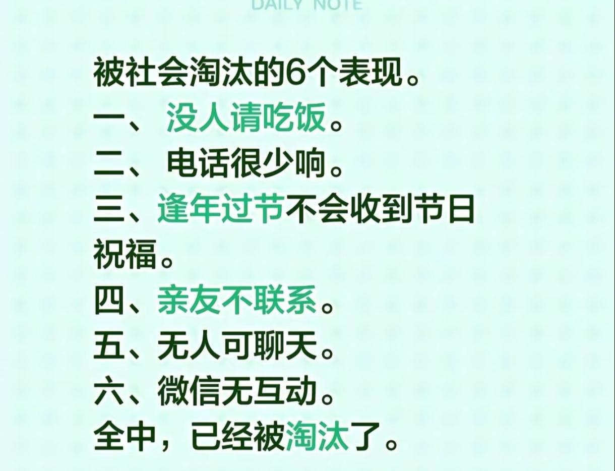 这怎么是淘汰了，远离喧嚣远离狐朋狗友，远离那些虚伪的问候，我觉得那样挺好！我就是
