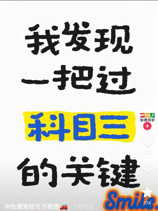 25 科目三 一把过的关键 3.考试流程 5.路口右转 打右灯 减速点...