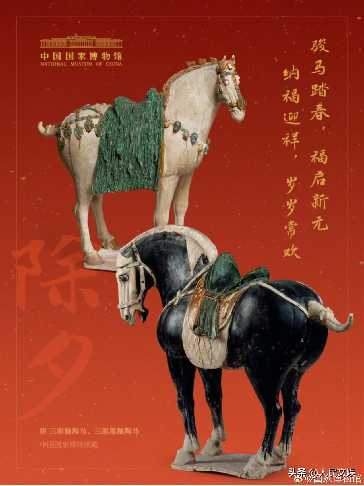 【马年到博物馆看马 】
“马年看马展”，各地文博馆在马年开启了“赛马”模式：中国