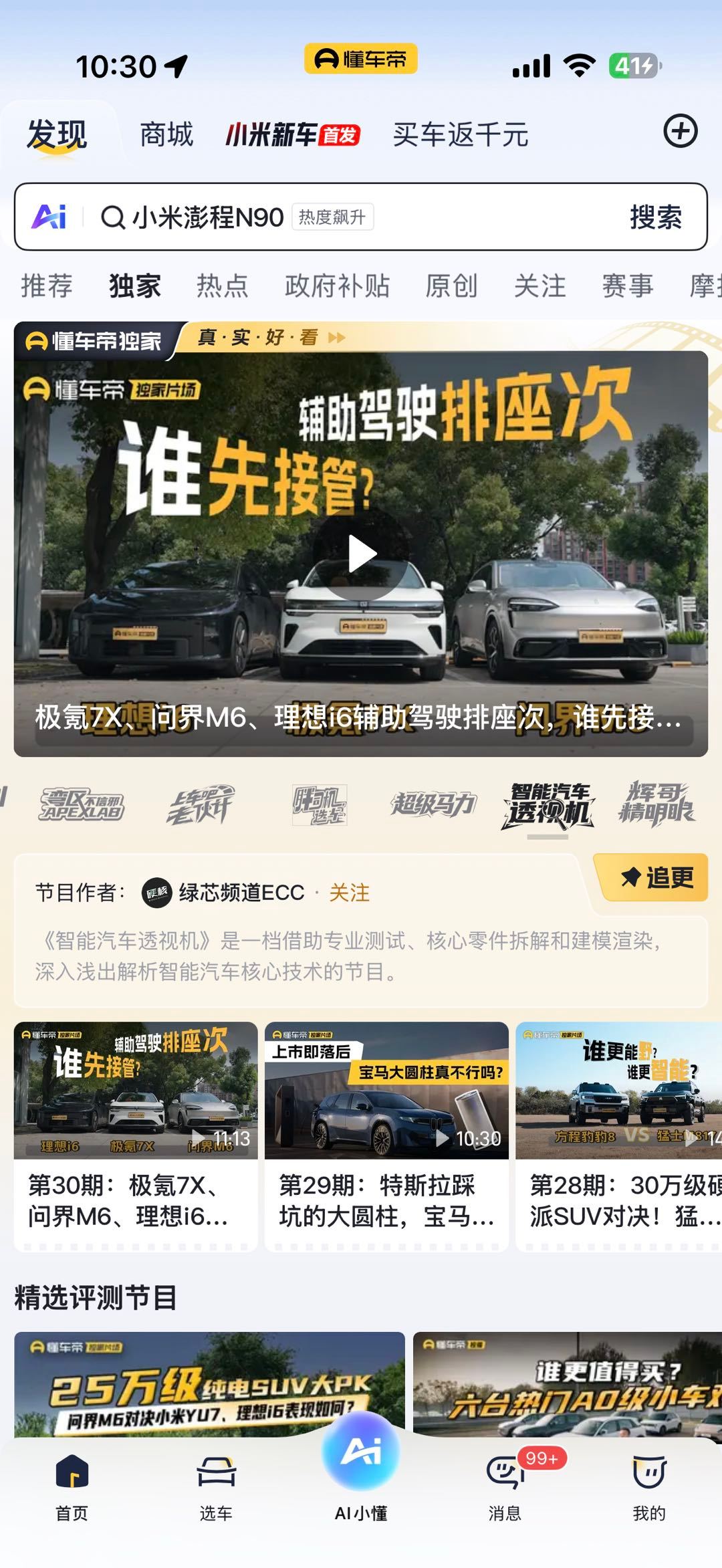诶，别人告诉我才知道，上懂车帝焦点图了